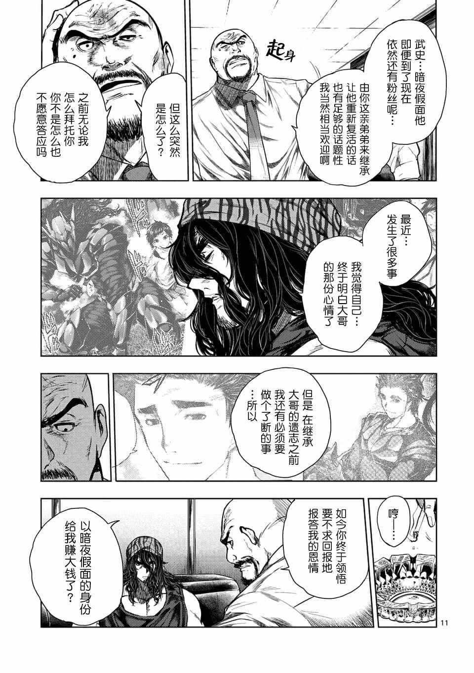 《见面之后5秒开始战斗》漫画 078话