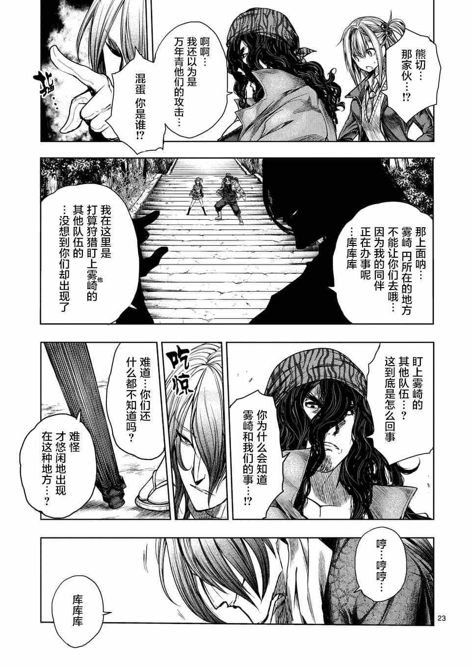 《见面之后5秒开始战斗》漫画 078话