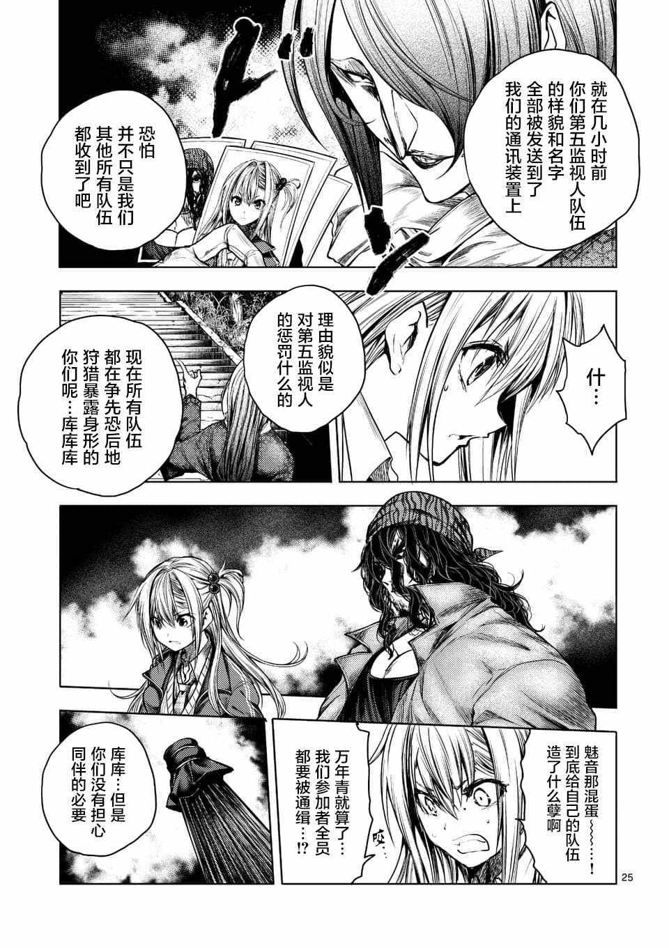 《见面之后5秒开始战斗》漫画 078话