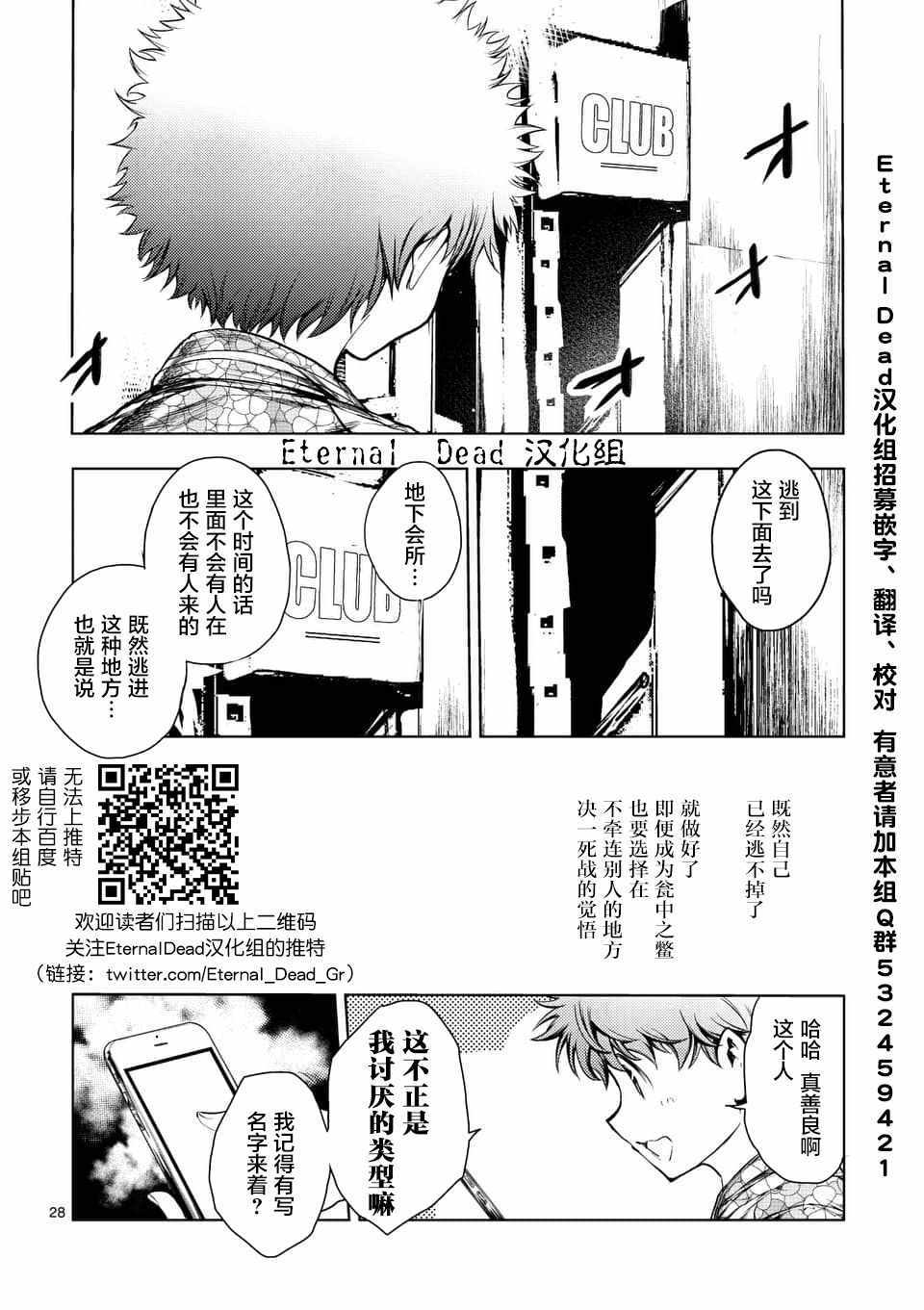 《见面之后5秒开始战斗》漫画 078话