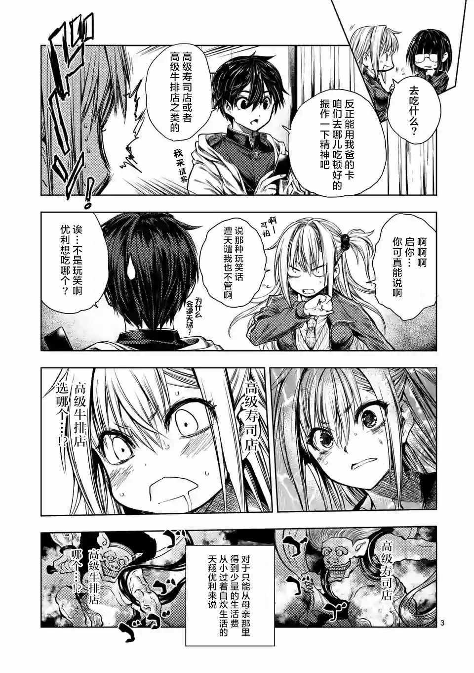 《见面之后5秒开始战斗》漫画 77.5话