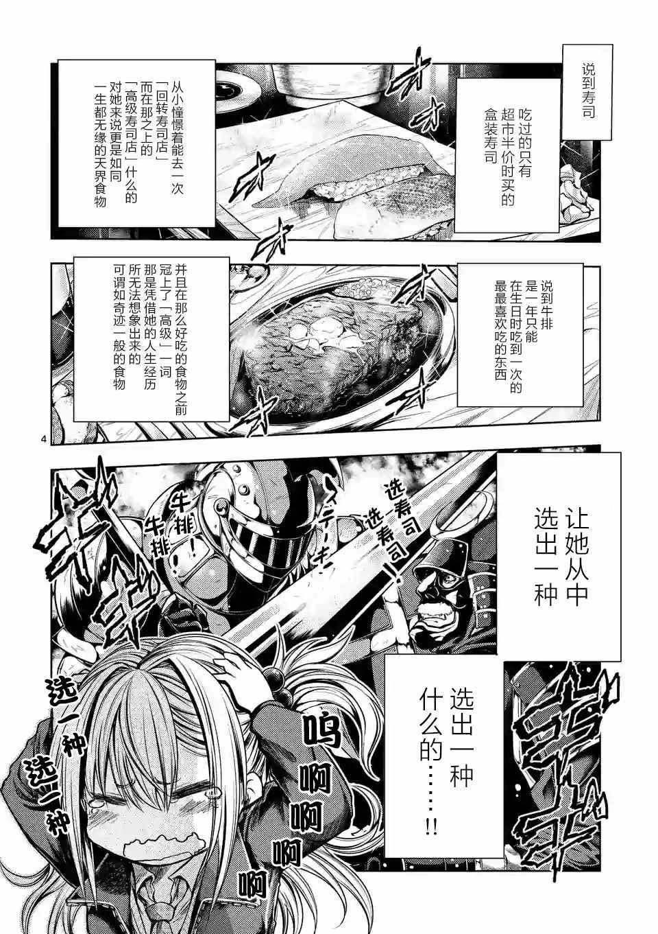 《见面之后5秒开始战斗》漫画 77.5话