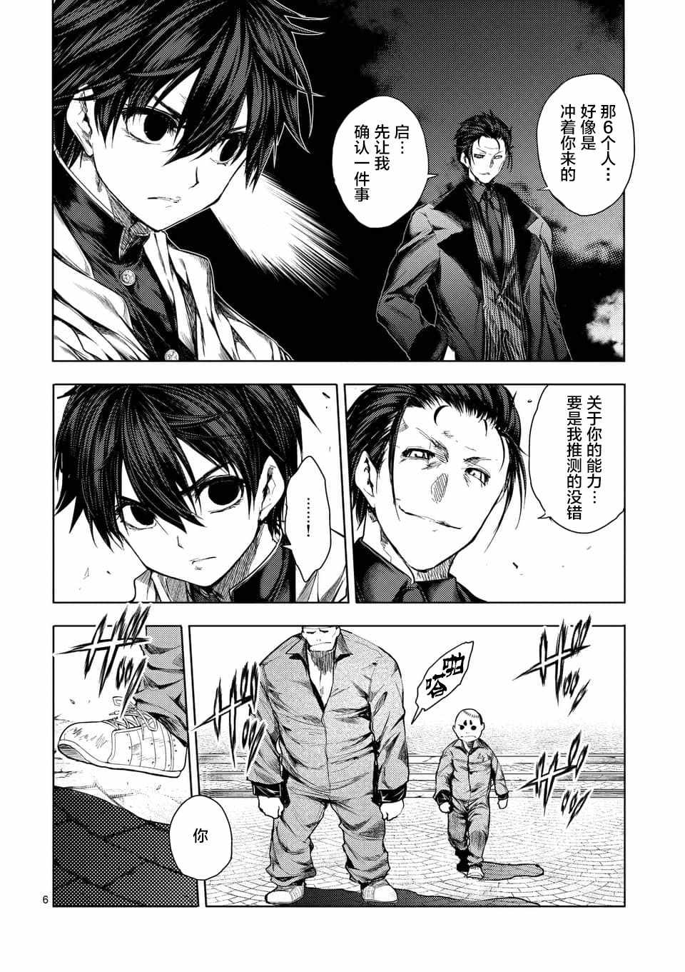 《见面之后5秒开始战斗》漫画 083话