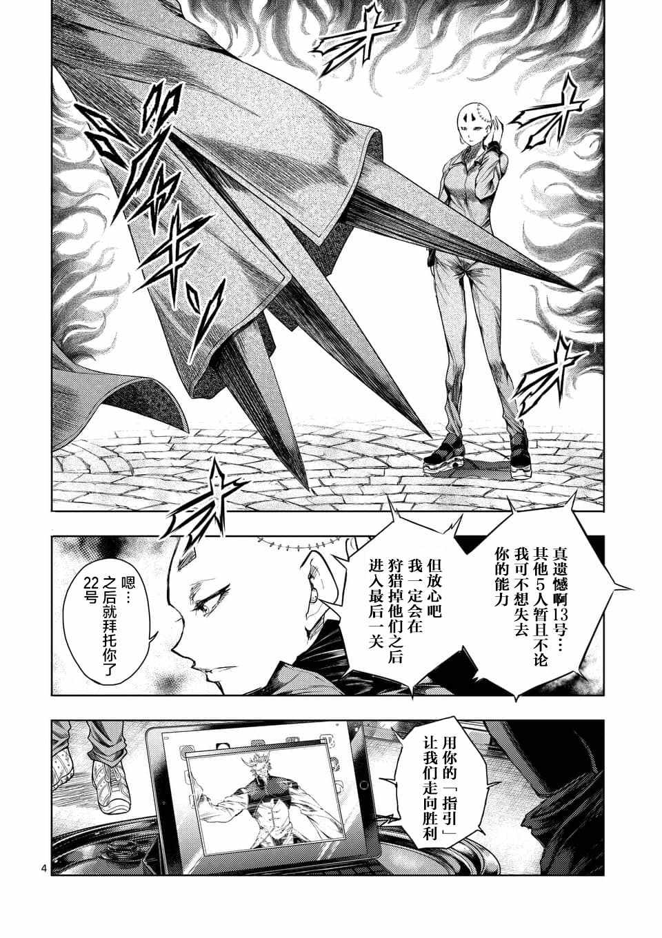 《见面之后5秒开始战斗》漫画 085话