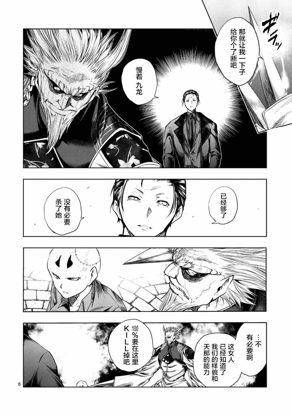 《见面之后5秒开始战斗》漫画 085话