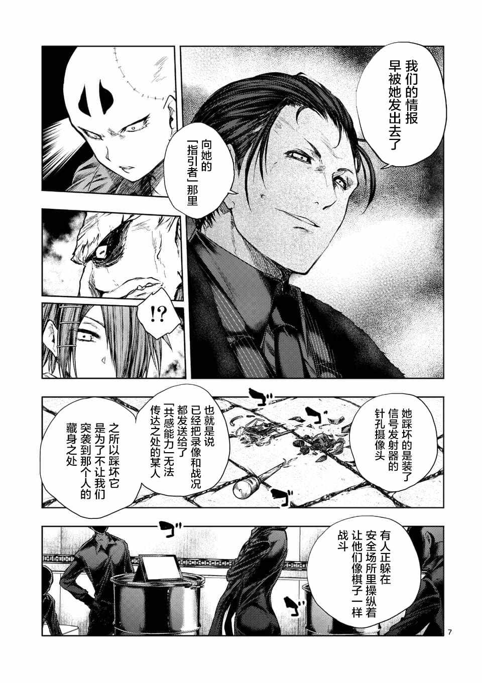 《见面之后5秒开始战斗》漫画 085话