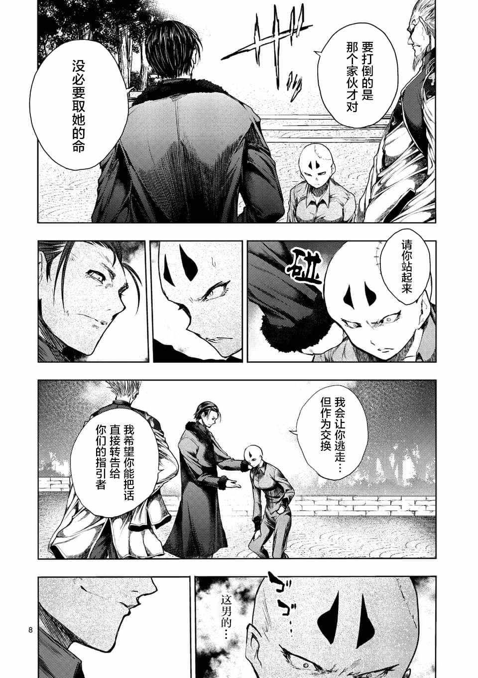 《见面之后5秒开始战斗》漫画 085话