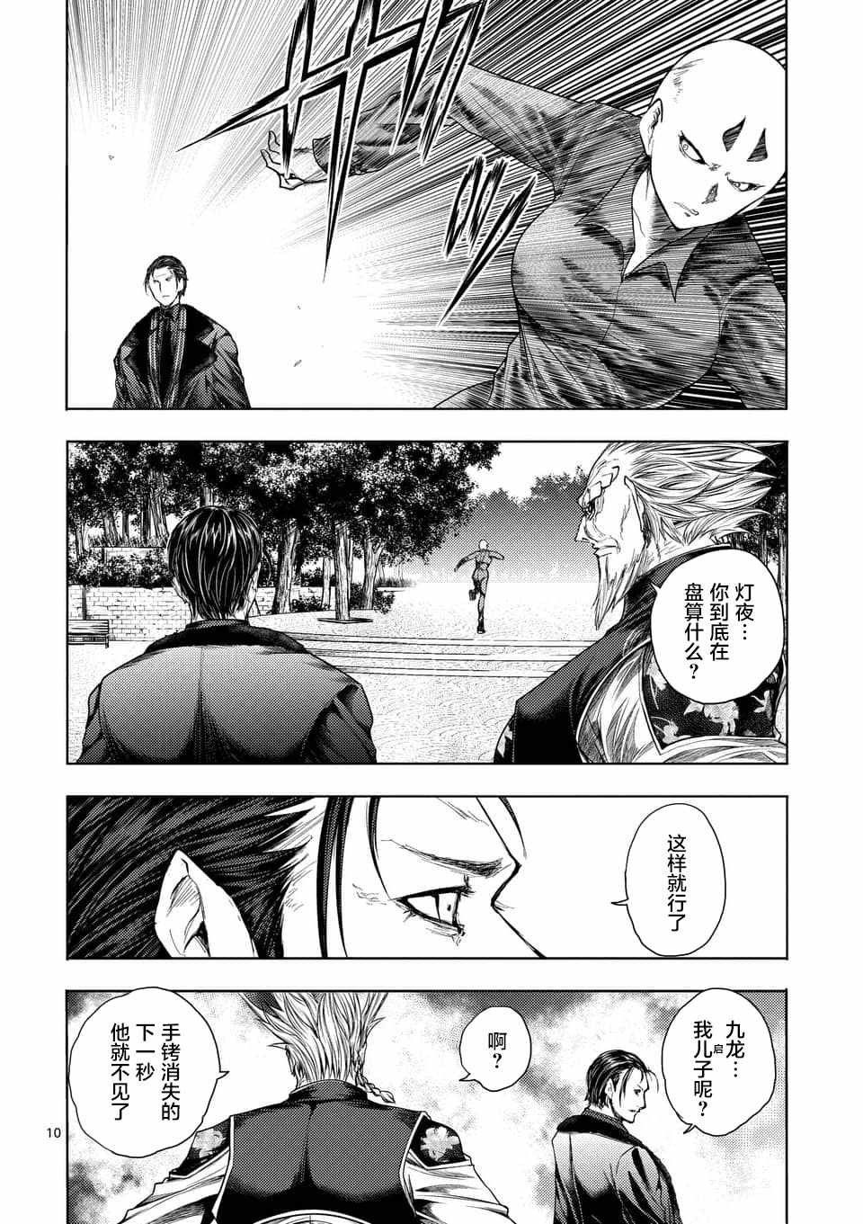 《见面之后5秒开始战斗》漫画 085话