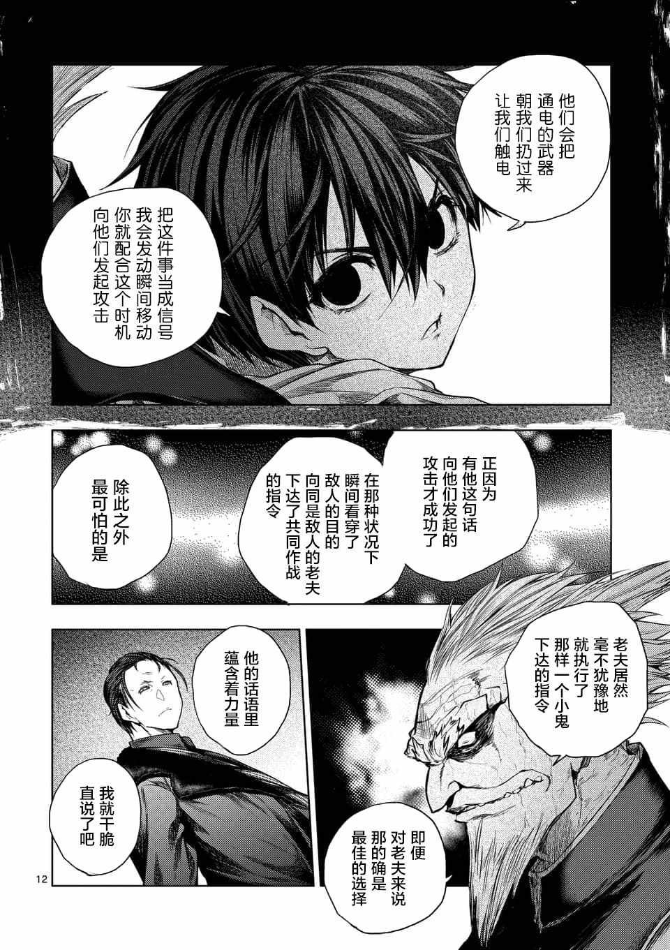 《见面之后5秒开始战斗》漫画 085话