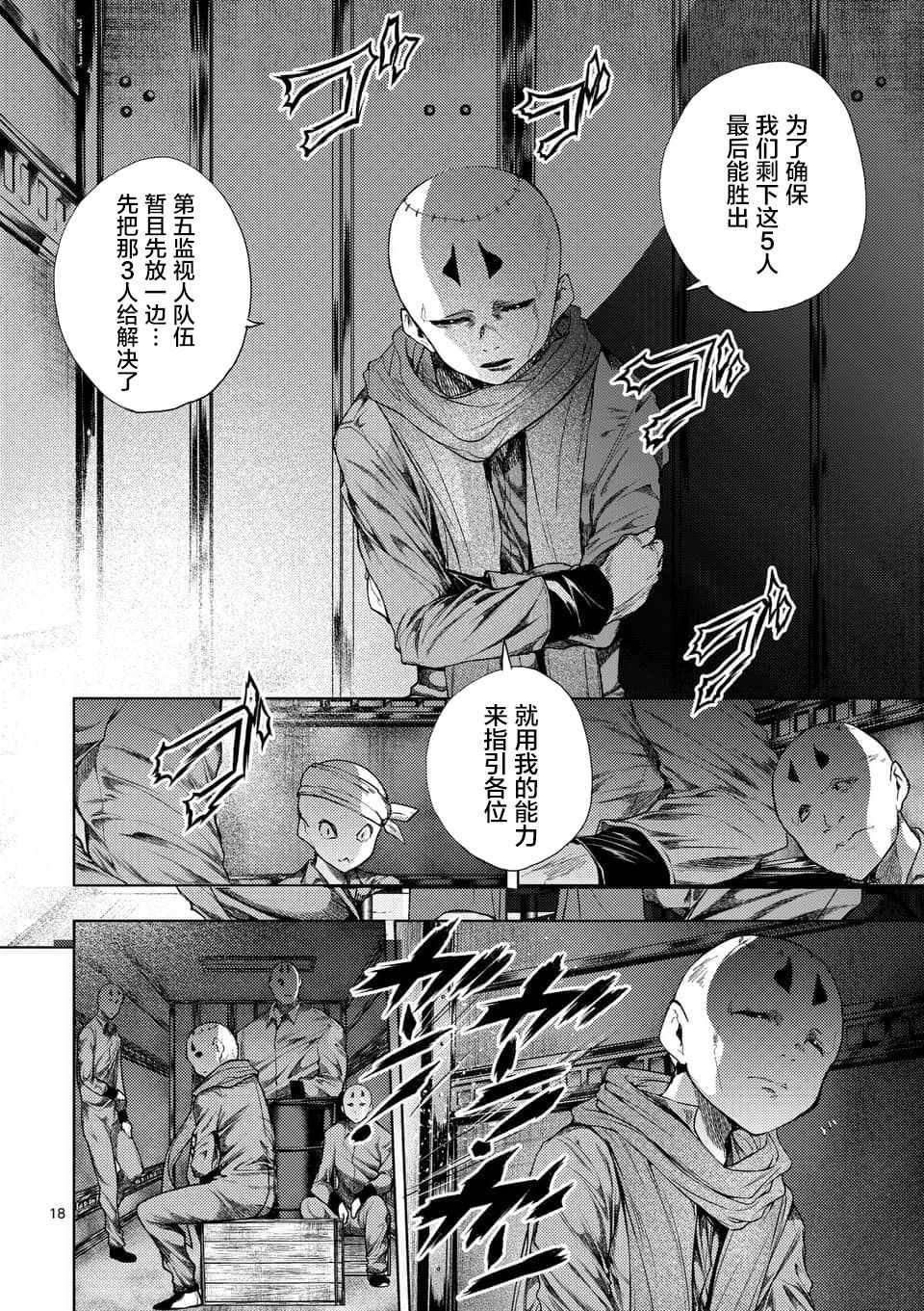 《见面之后5秒开始战斗》漫画 085话