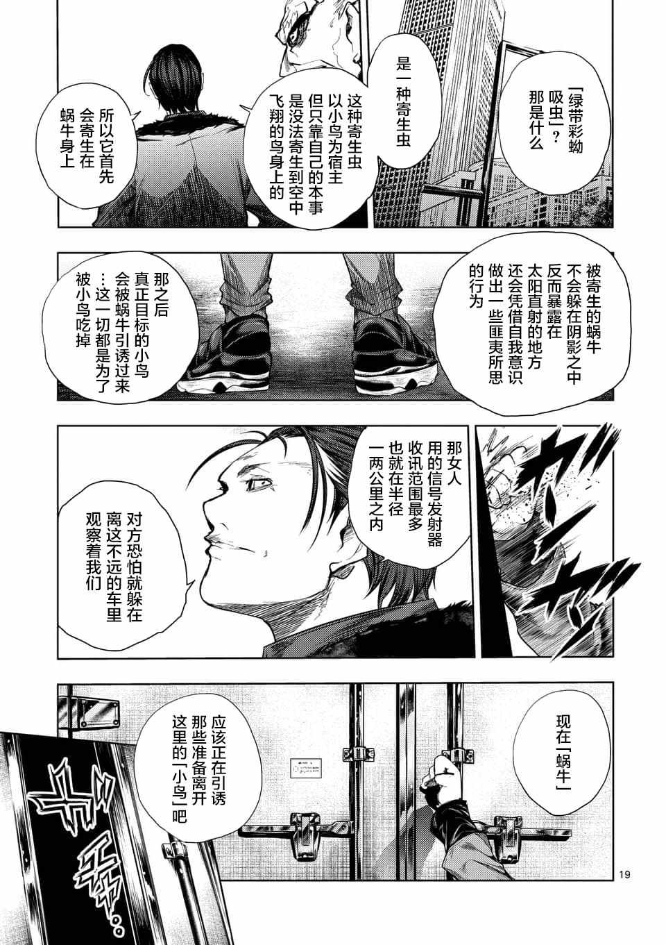 《见面之后5秒开始战斗》漫画 085话