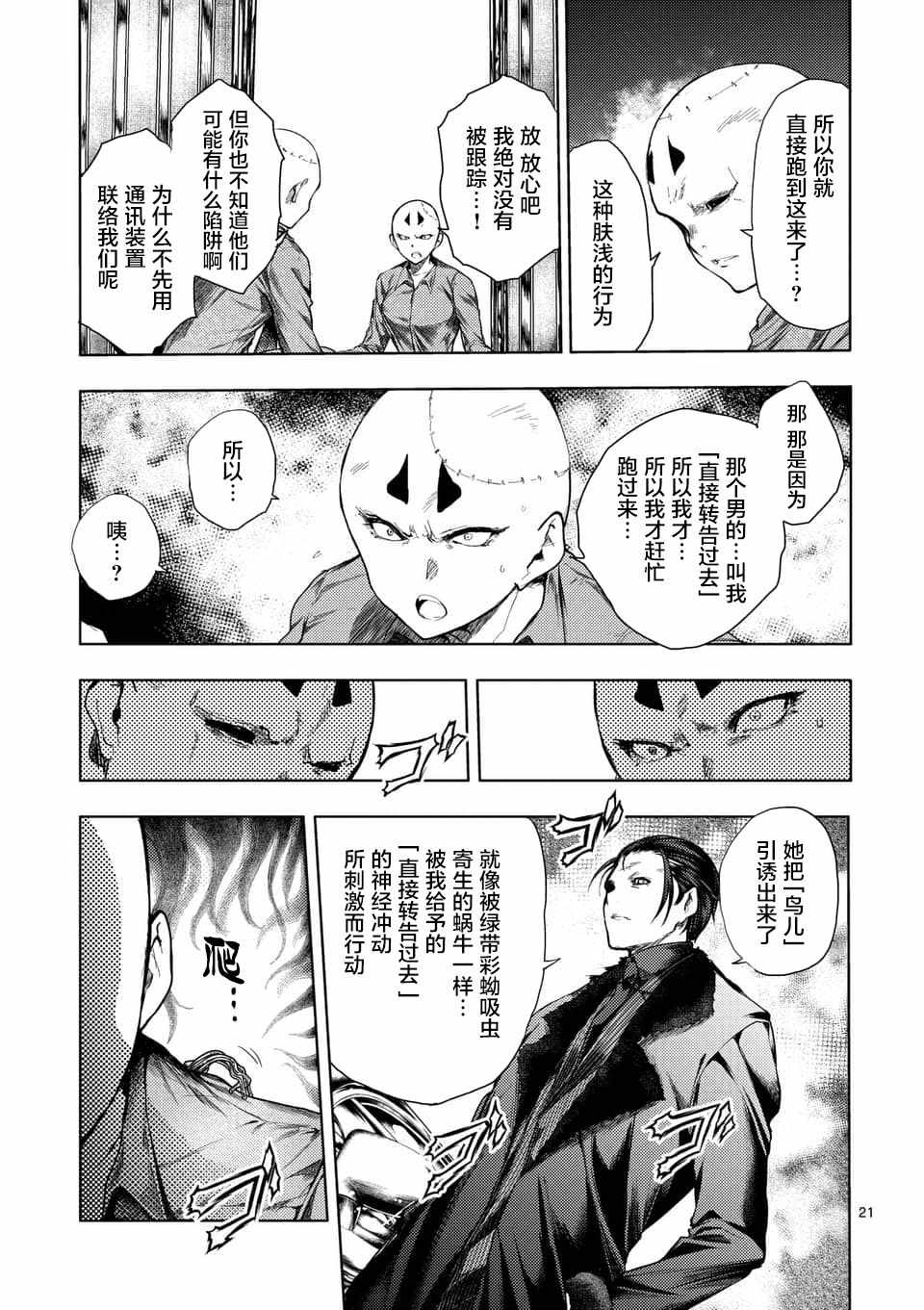 《见面之后5秒开始战斗》漫画 085话