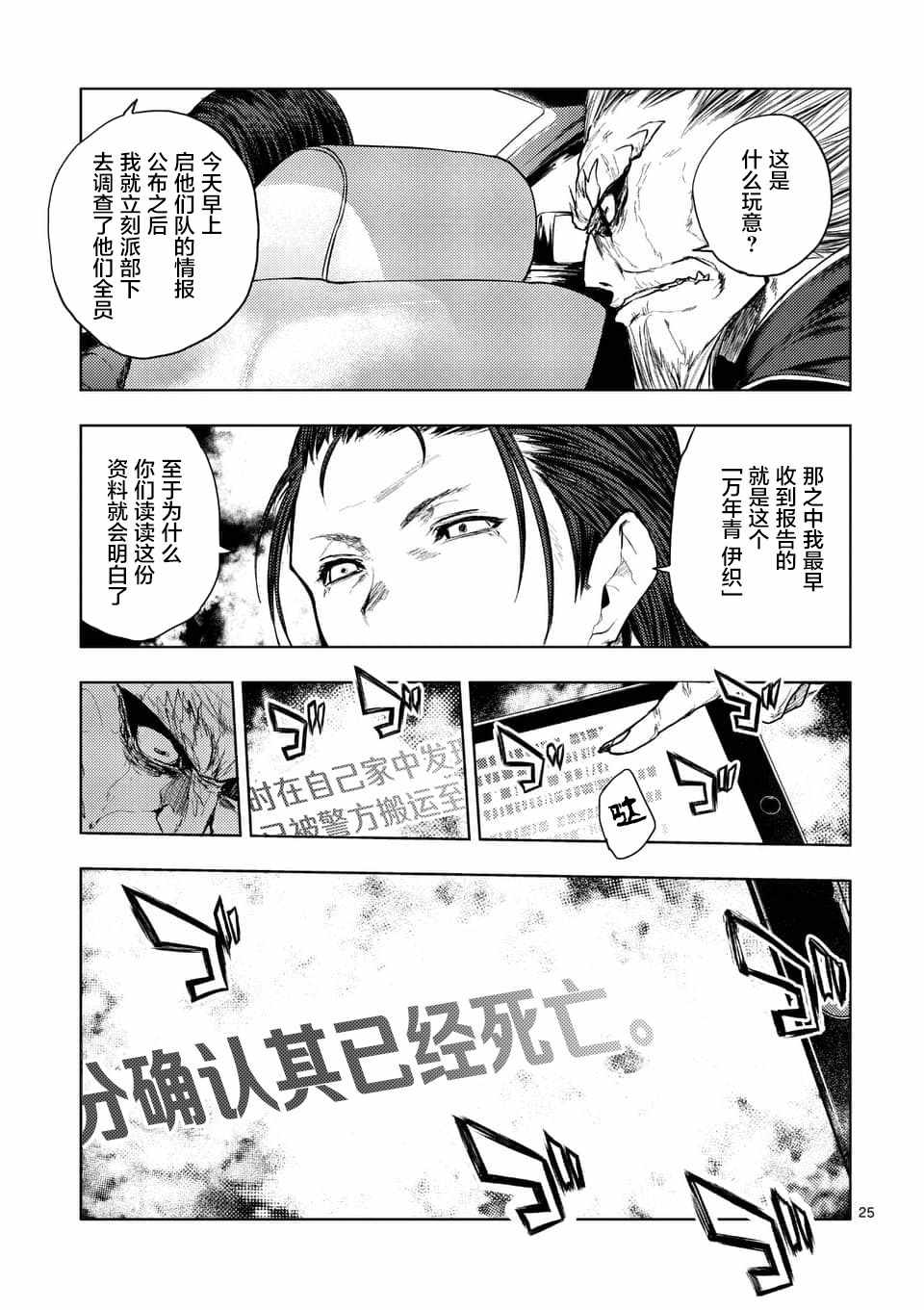 《见面之后5秒开始战斗》漫画 085话