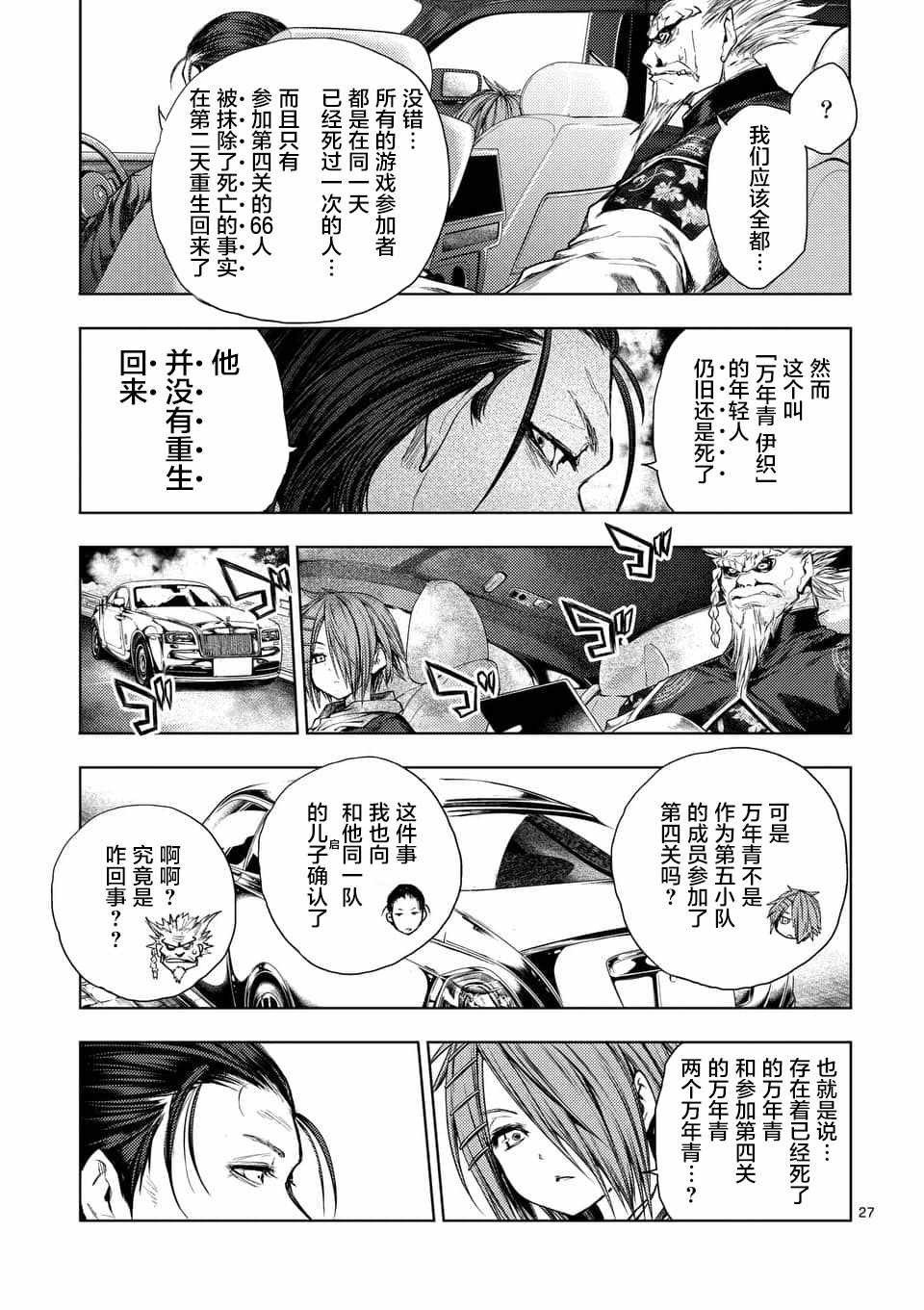 《见面之后5秒开始战斗》漫画 085话