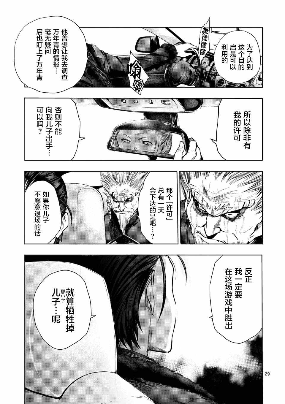 《见面之后5秒开始战斗》漫画 085话