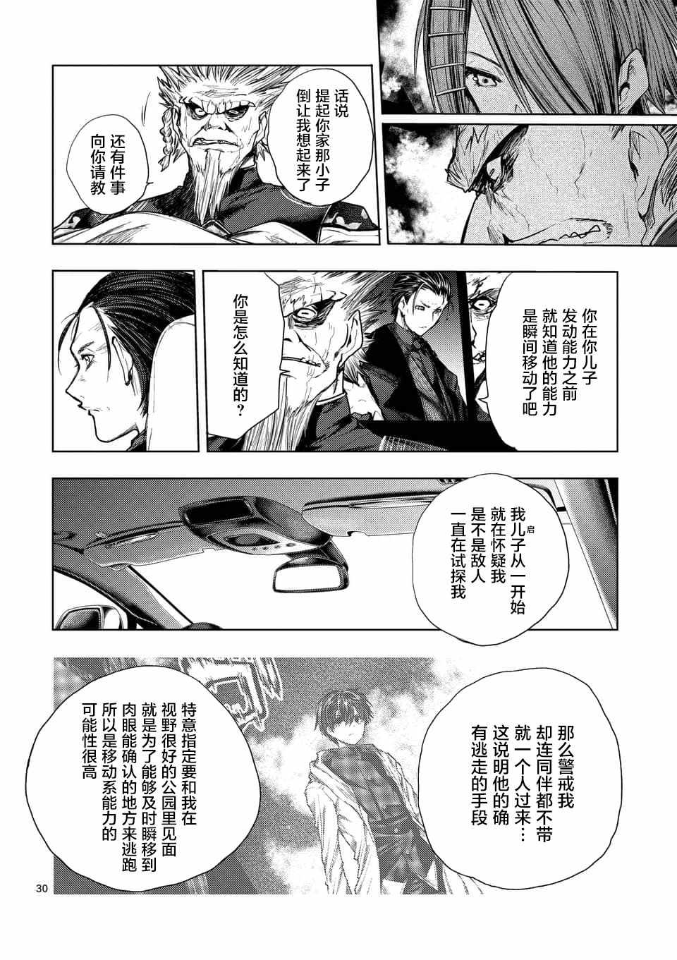 《见面之后5秒开始战斗》漫画 085话