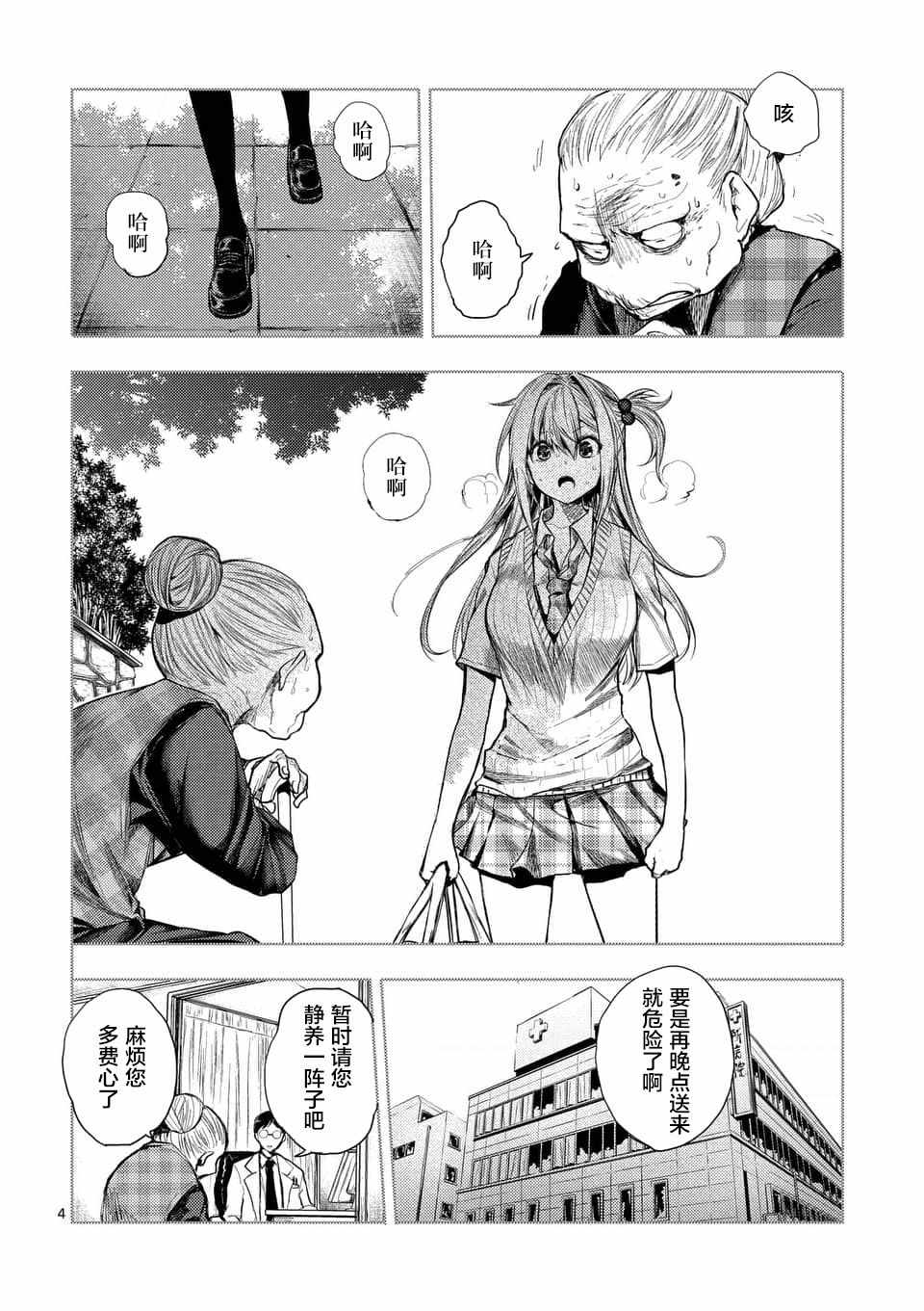 《见面之后5秒开始战斗》漫画 086话