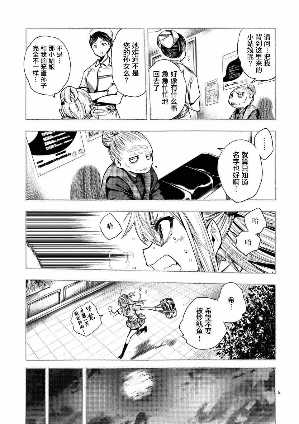 《见面之后5秒开始战斗》漫画 086话