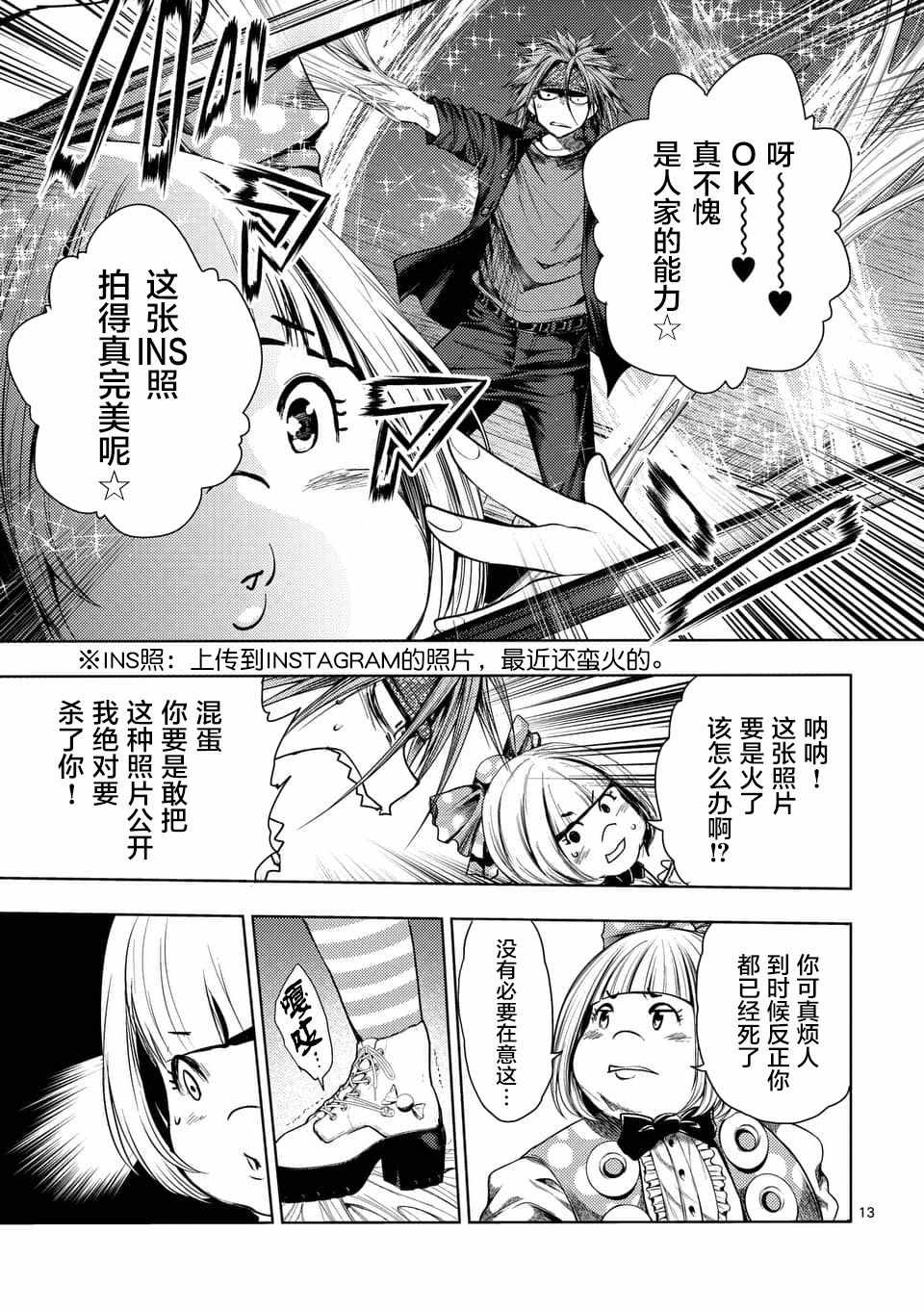 《见面之后5秒开始战斗》漫画 086话