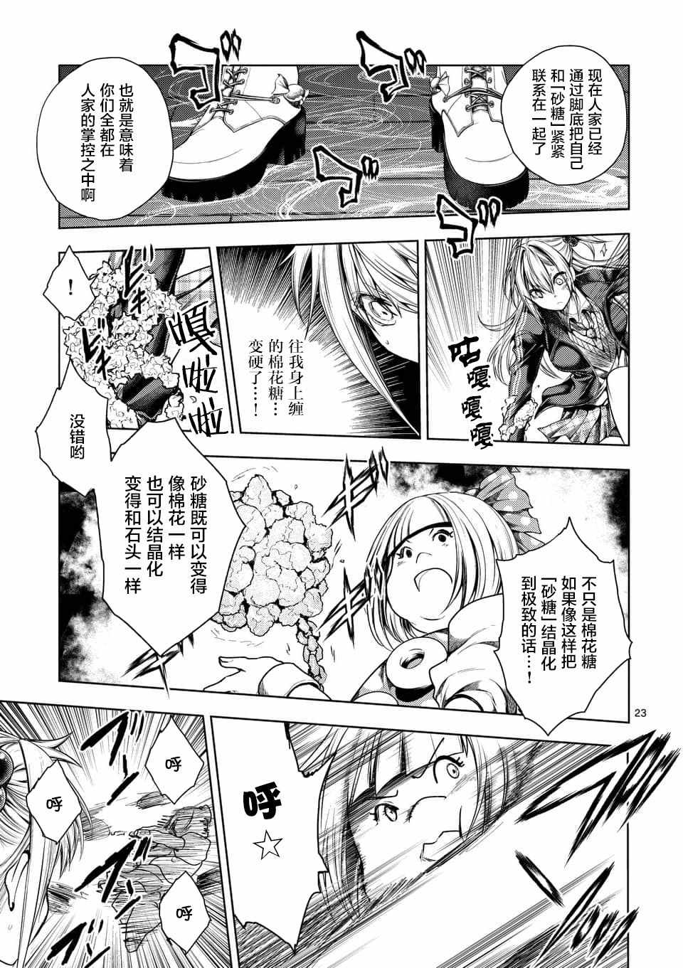 《见面之后5秒开始战斗》漫画 086话