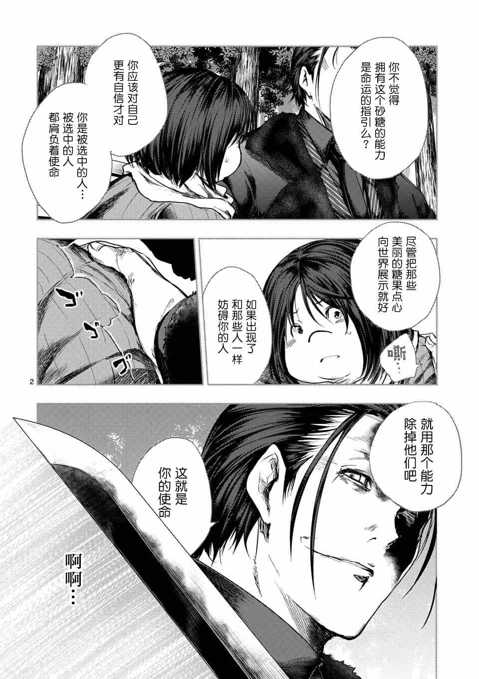 《见面之后5秒开始战斗》漫画 089话