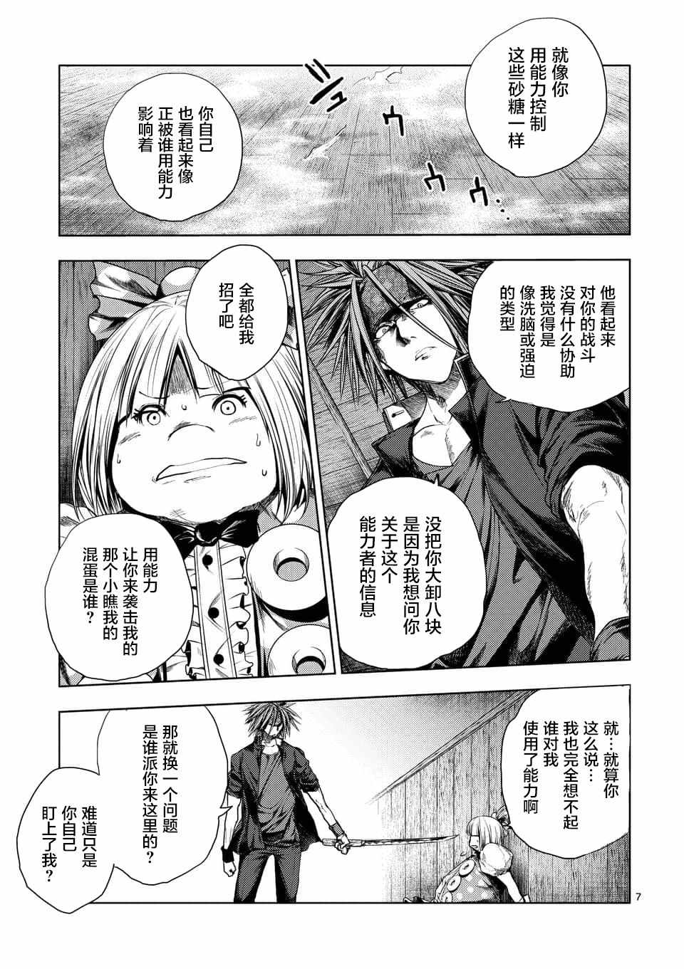 《见面之后5秒开始战斗》漫画 089话