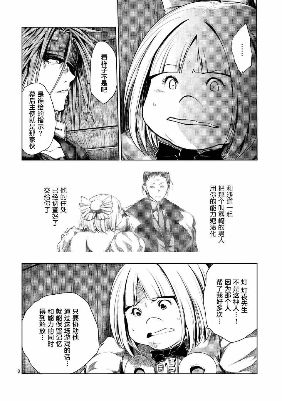 《见面之后5秒开始战斗》漫画 089话