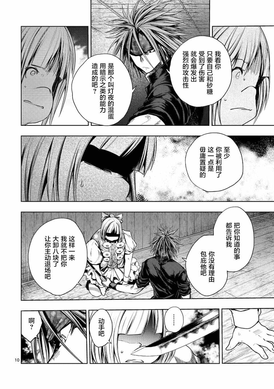 《见面之后5秒开始战斗》漫画 089话