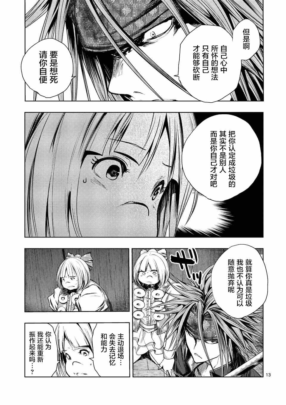 《见面之后5秒开始战斗》漫画 089话