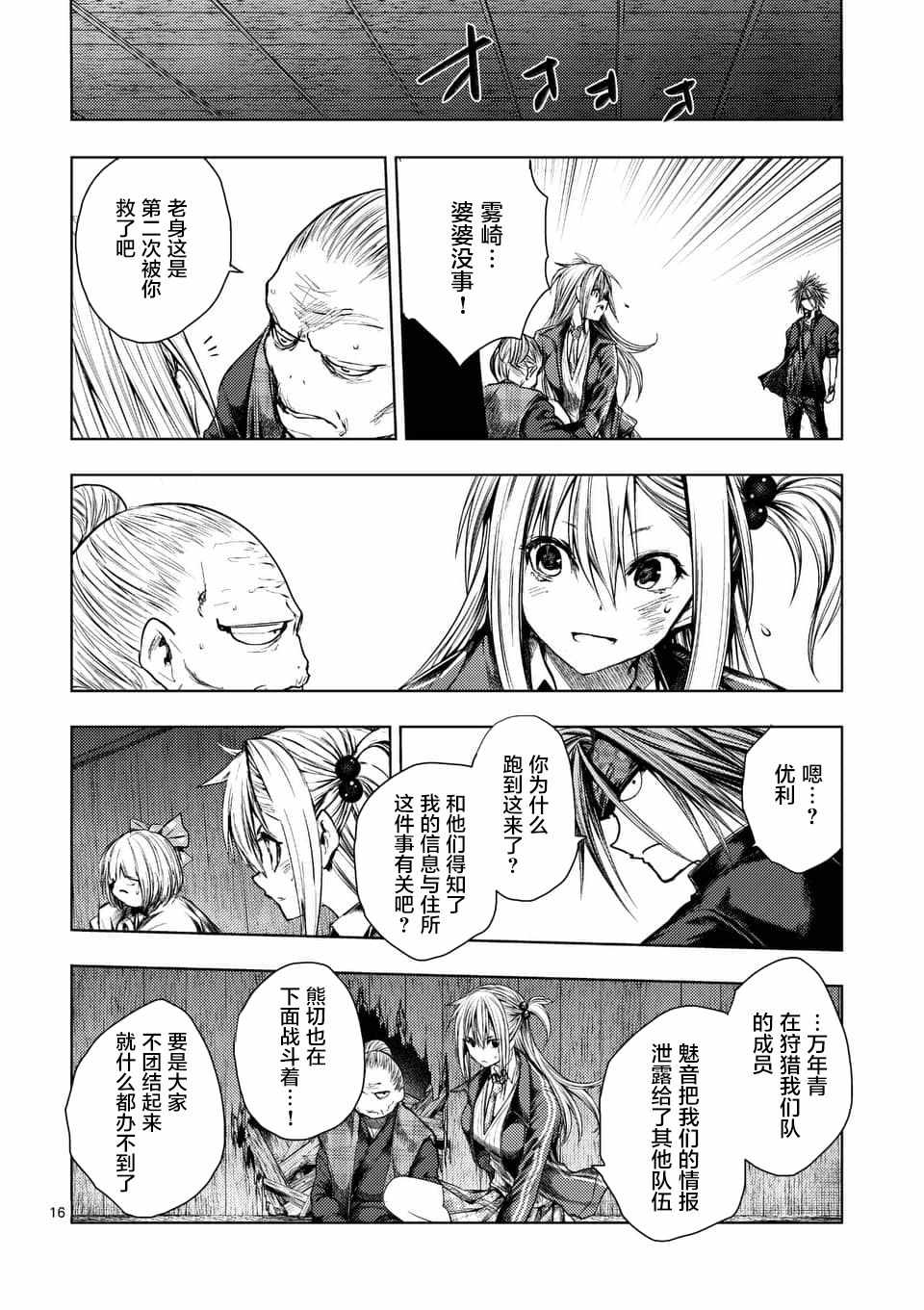 《见面之后5秒开始战斗》漫画 089话