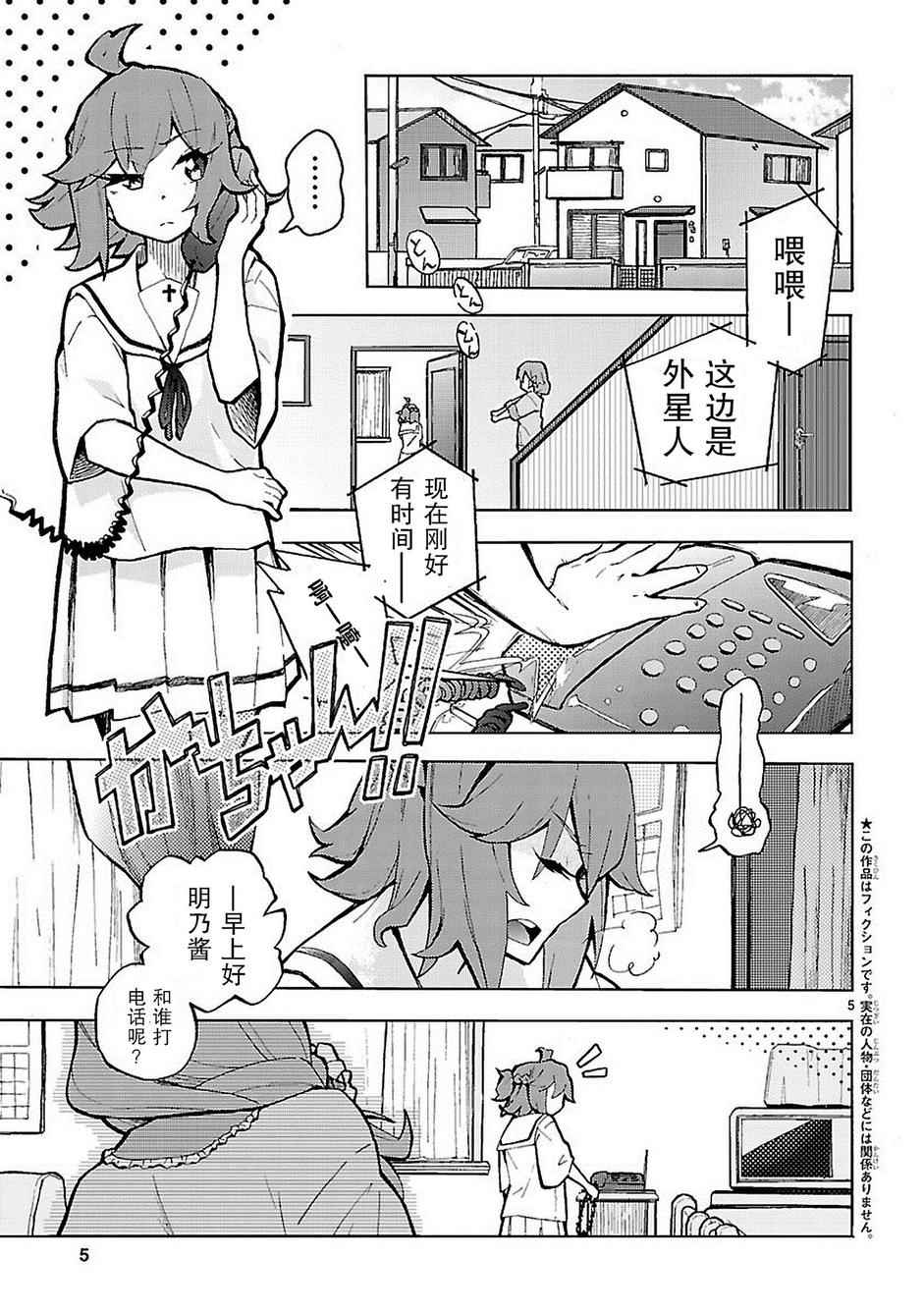 《我们的爸爸是外星人》漫画 001话