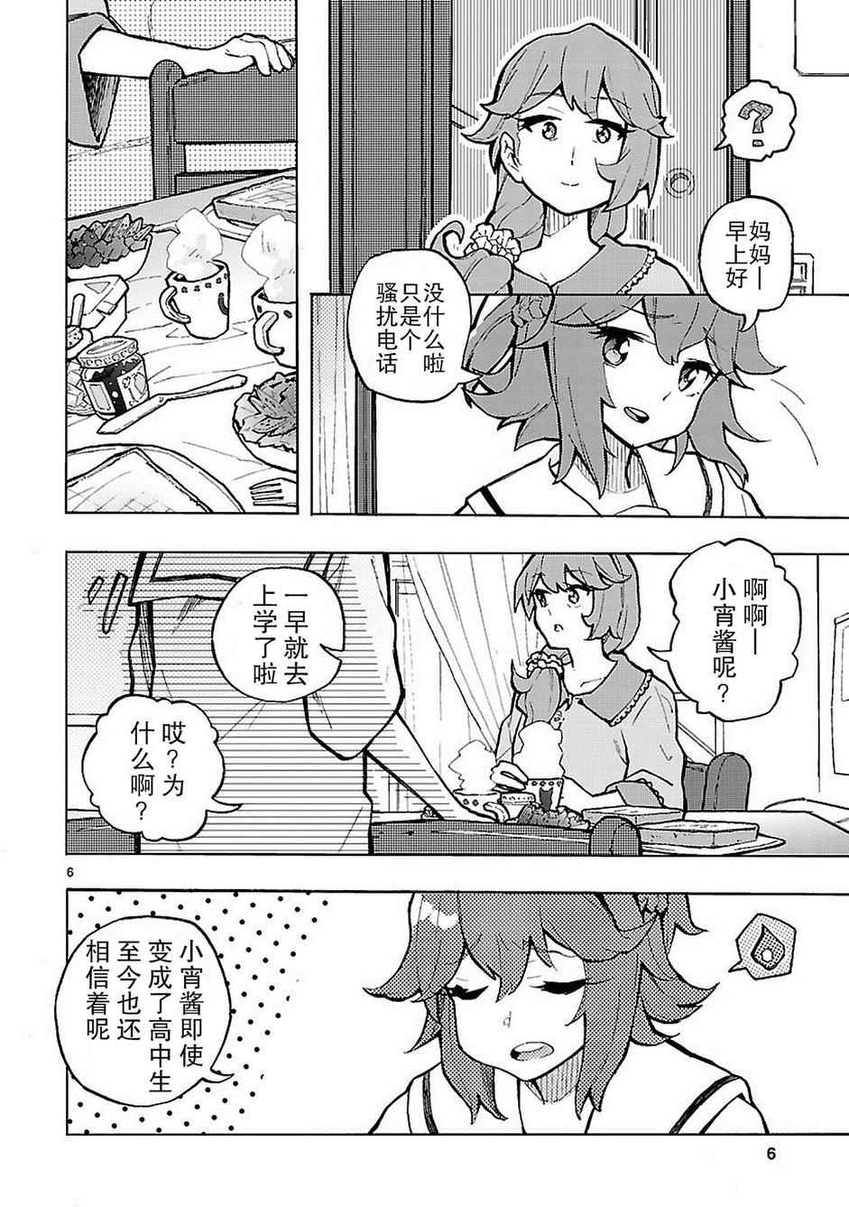 《我们的爸爸是外星人》漫画 001话