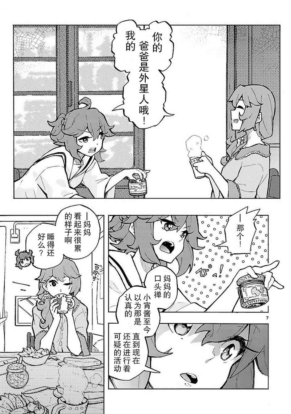 《我们的爸爸是外星人》漫画 001话