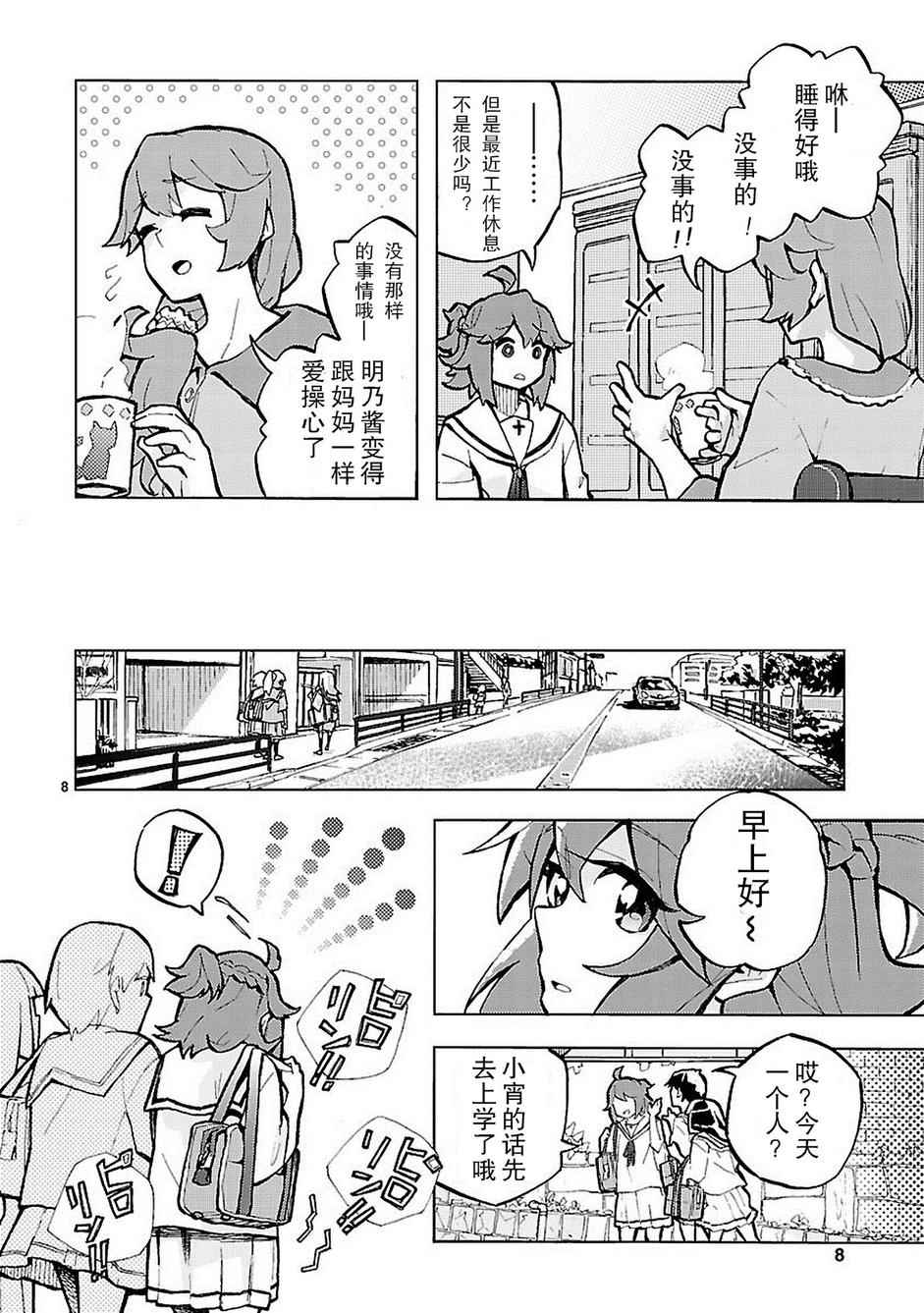 《我们的爸爸是外星人》漫画 001话