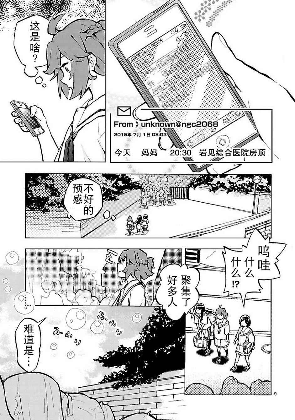 《我们的爸爸是外星人》漫画 001话