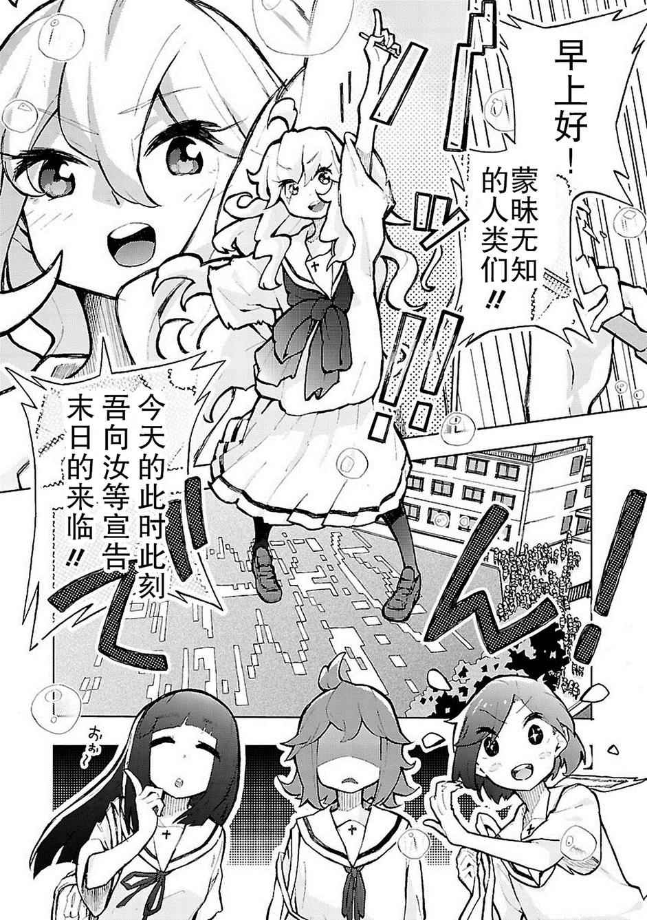 《我们的爸爸是外星人》漫画 001话