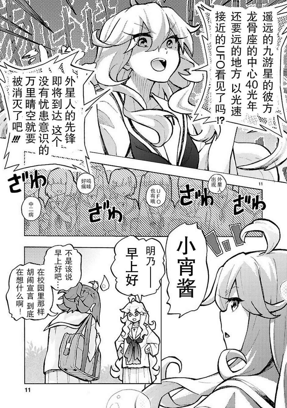 《我们的爸爸是外星人》漫画 001话