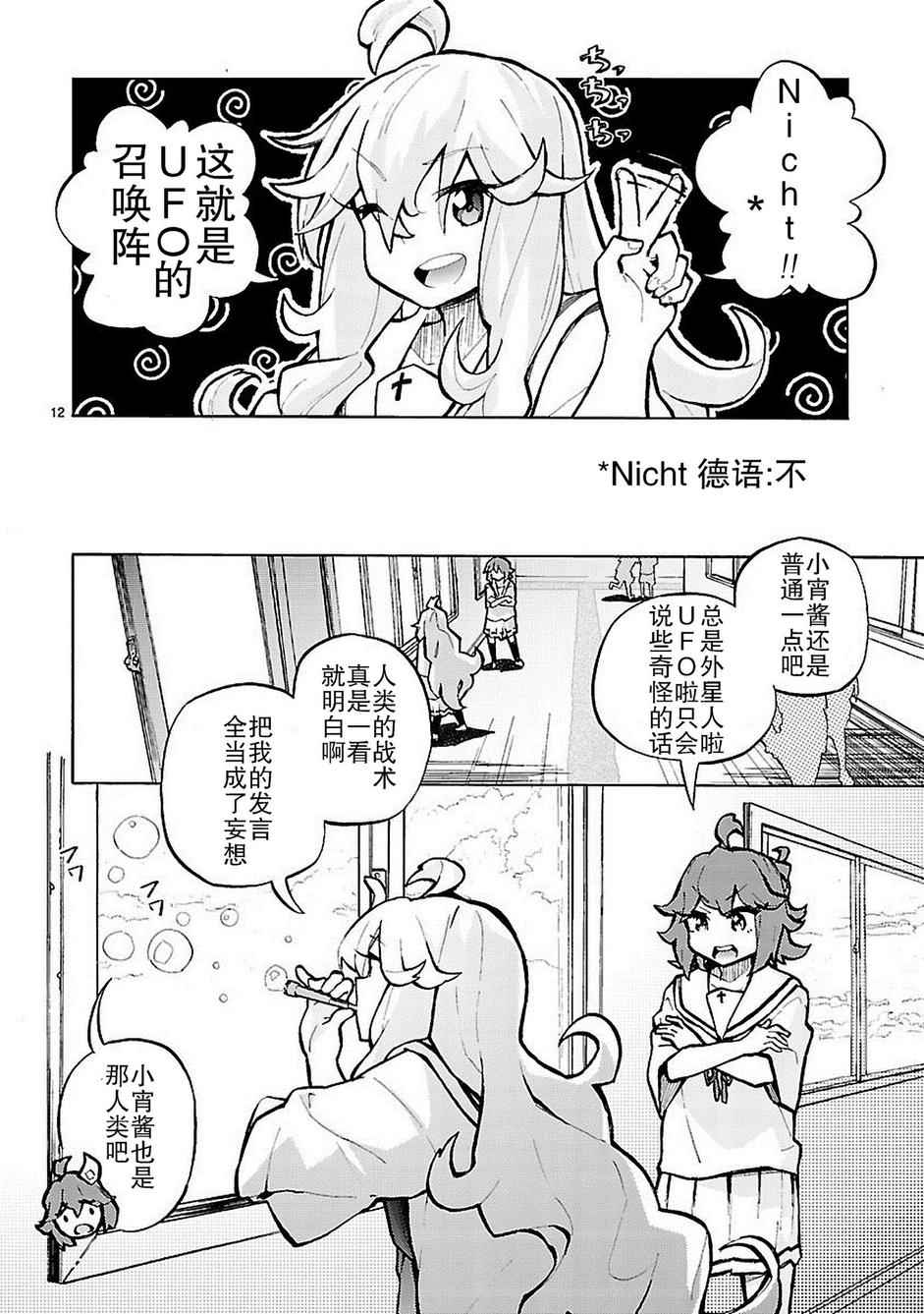 《我们的爸爸是外星人》漫画 001话