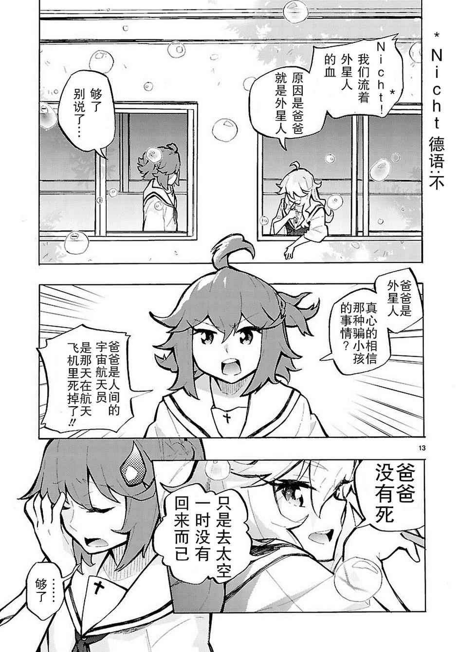 《我们的爸爸是外星人》漫画 001话