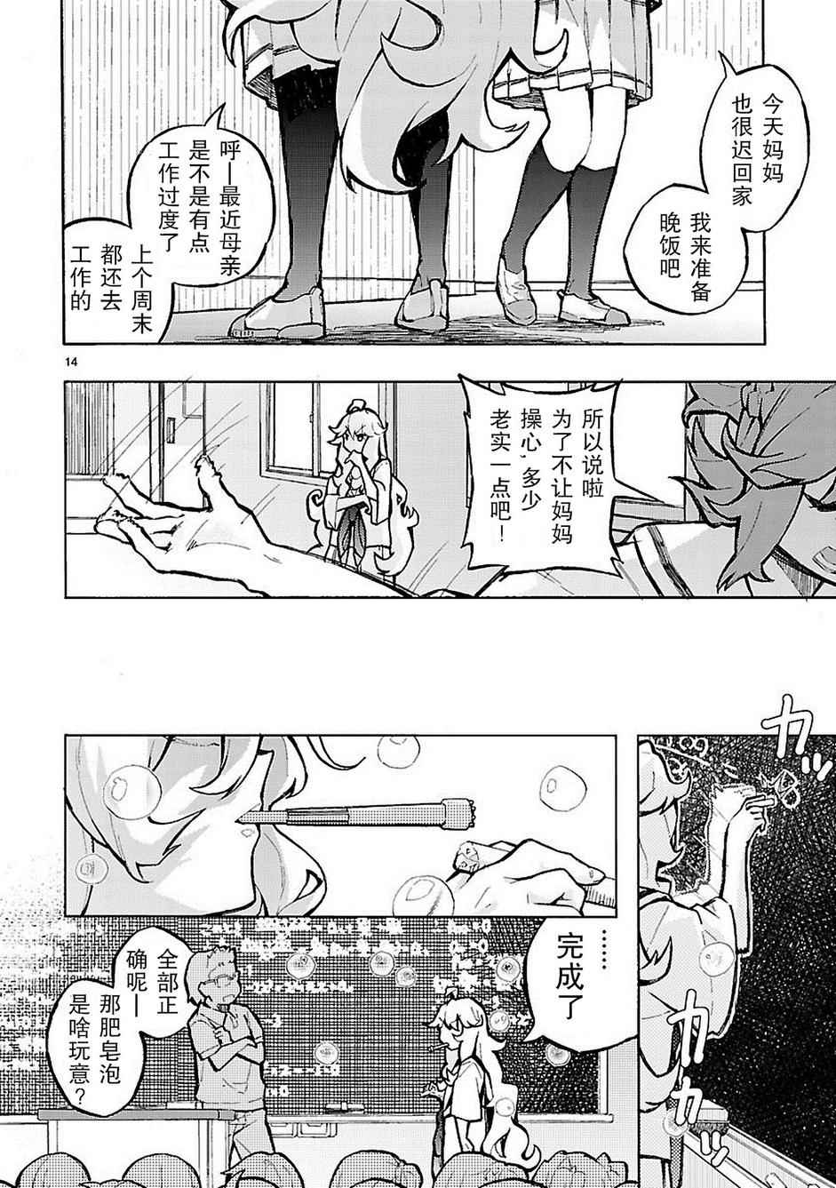 《我们的爸爸是外星人》漫画 001话