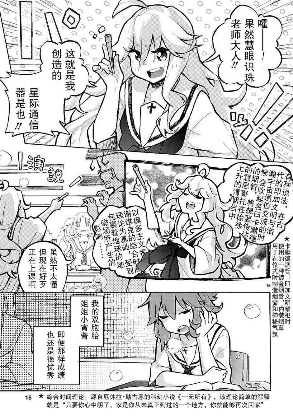 《我们的爸爸是外星人》漫画 001话