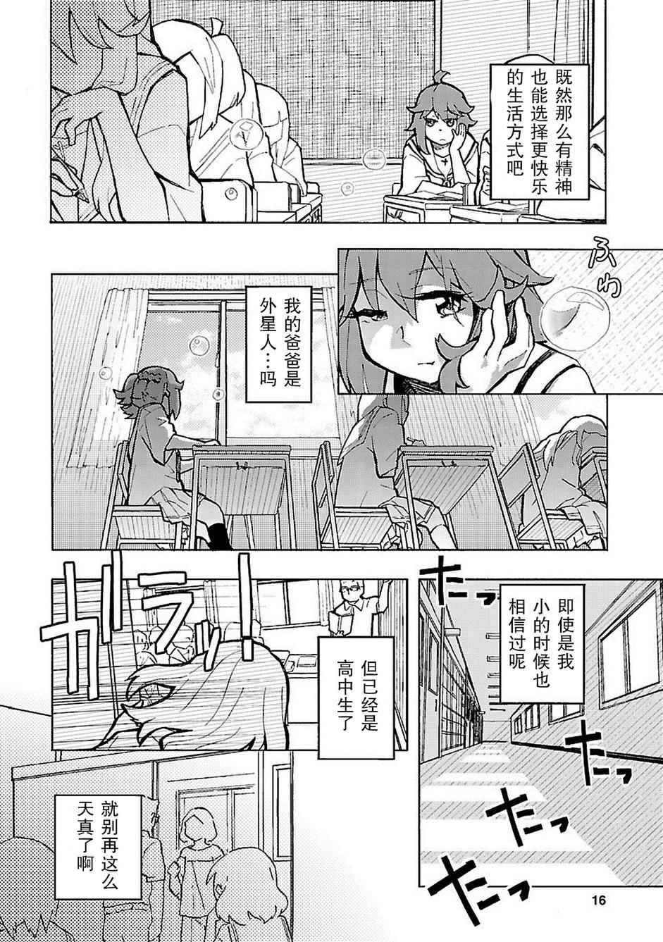 《我们的爸爸是外星人》漫画 001话