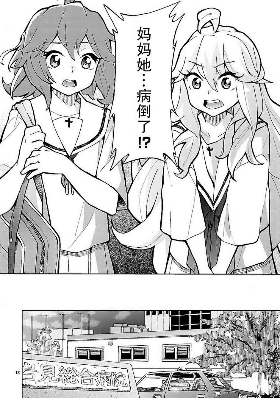 《我们的爸爸是外星人》漫画 001话