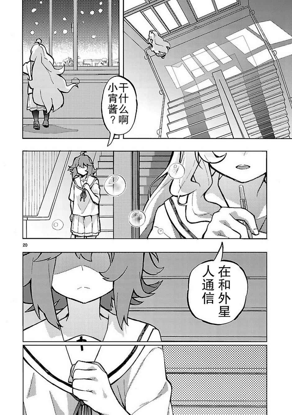 《我们的爸爸是外星人》漫画 001话