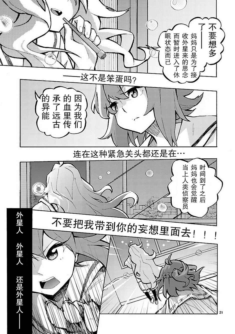 《我们的爸爸是外星人》漫画 001话