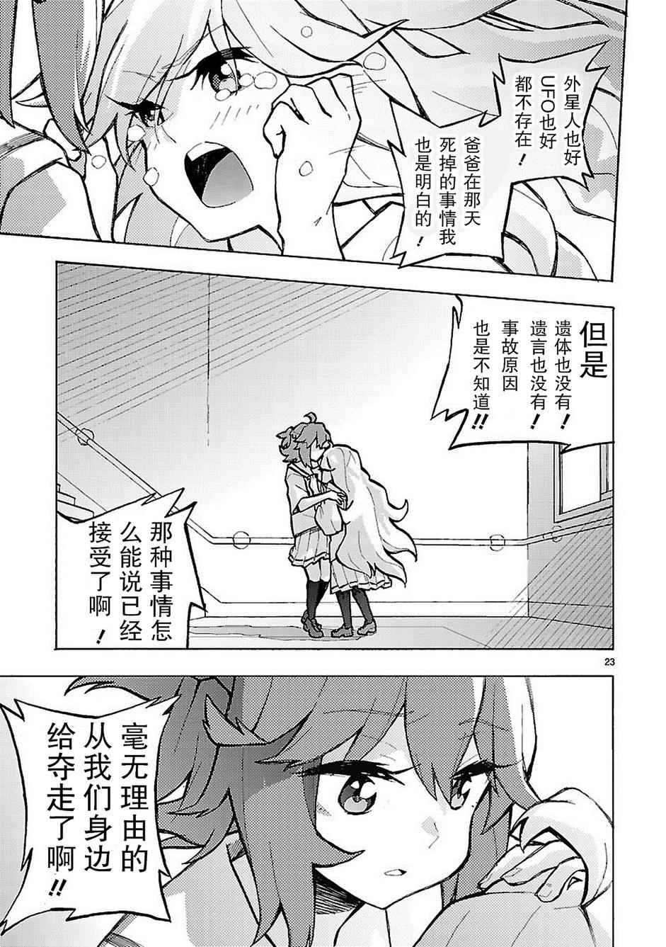 《我们的爸爸是外星人》漫画 001话