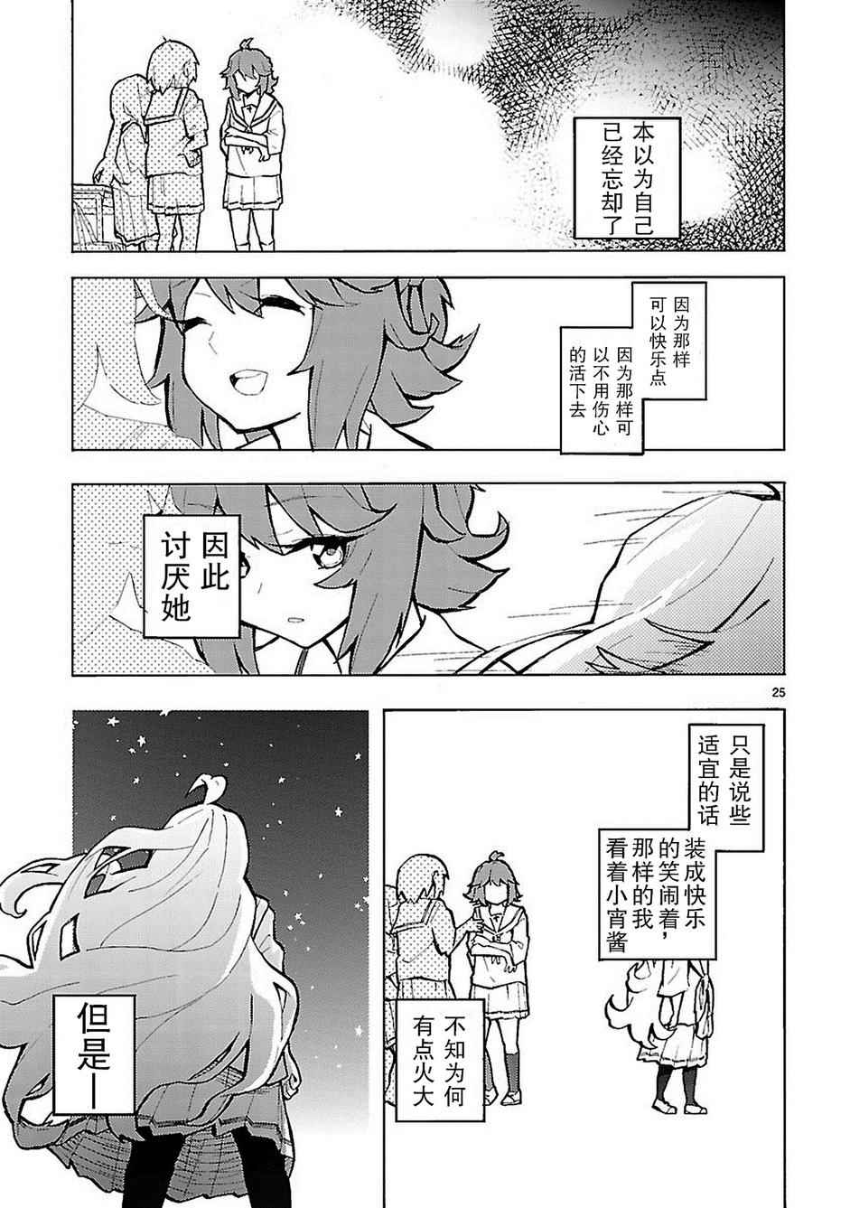 《我们的爸爸是外星人》漫画 001话