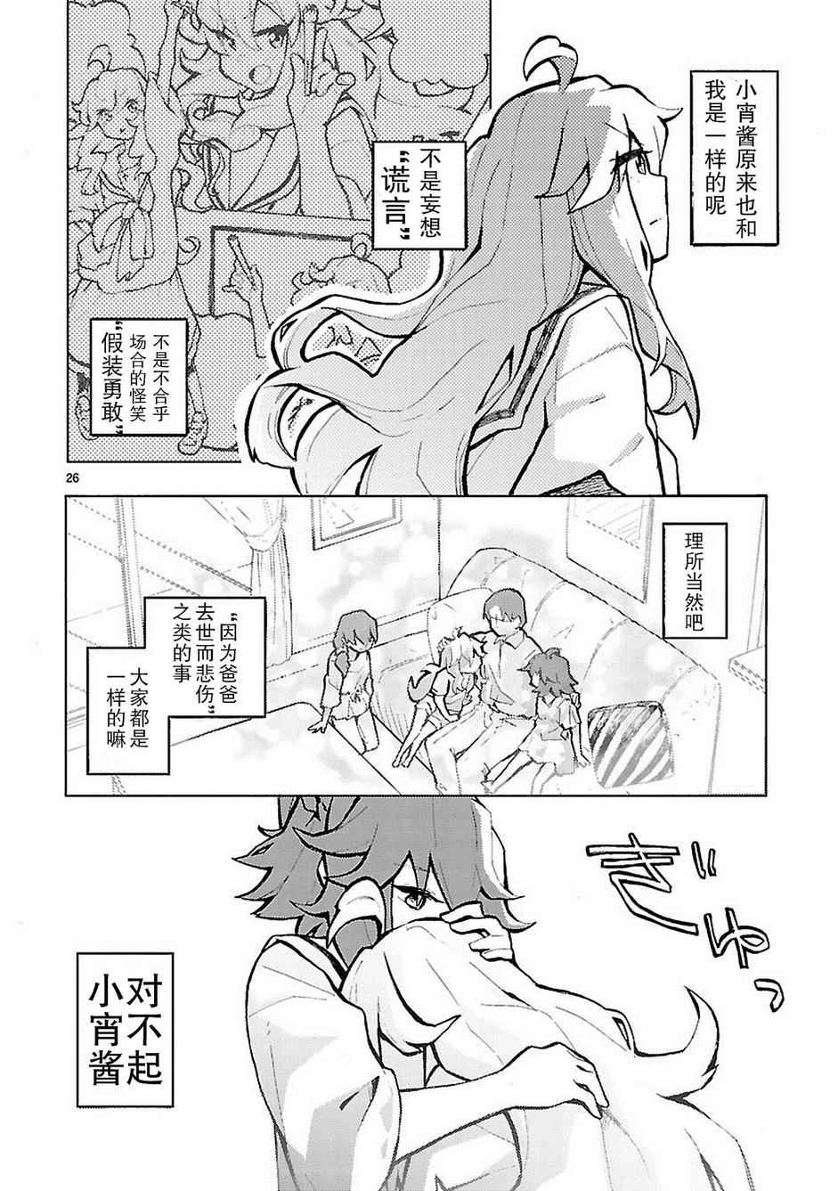 《我们的爸爸是外星人》漫画 001话