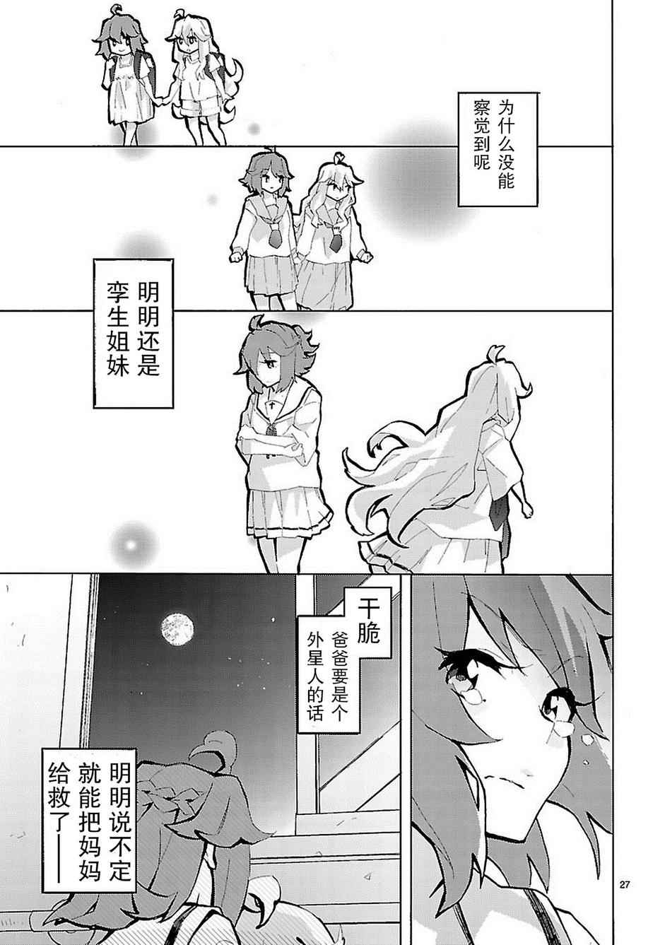 《我们的爸爸是外星人》漫画 001话