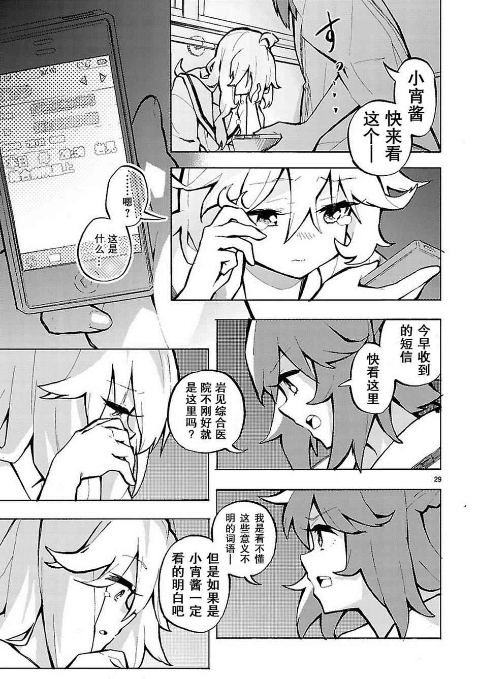 《我们的爸爸是外星人》漫画 001话